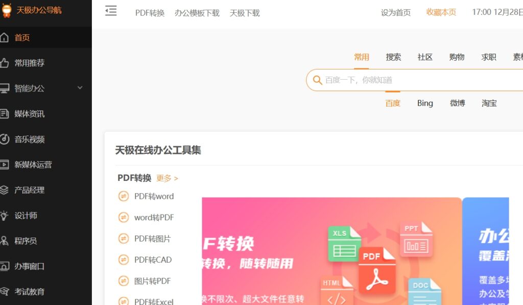 图片[1]-一站式办公工具推荐：提升工作效率的必备导航平台